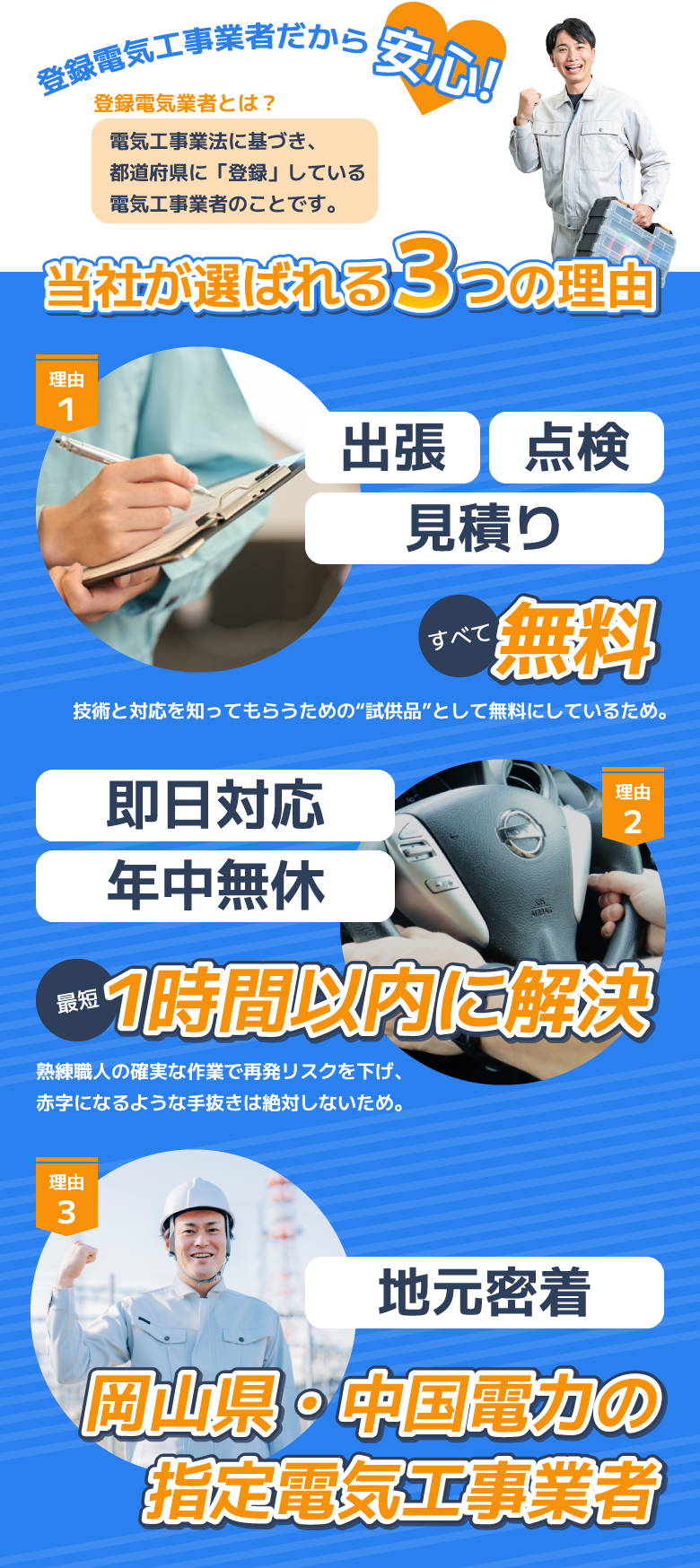 当社が選ばれる3つの理由